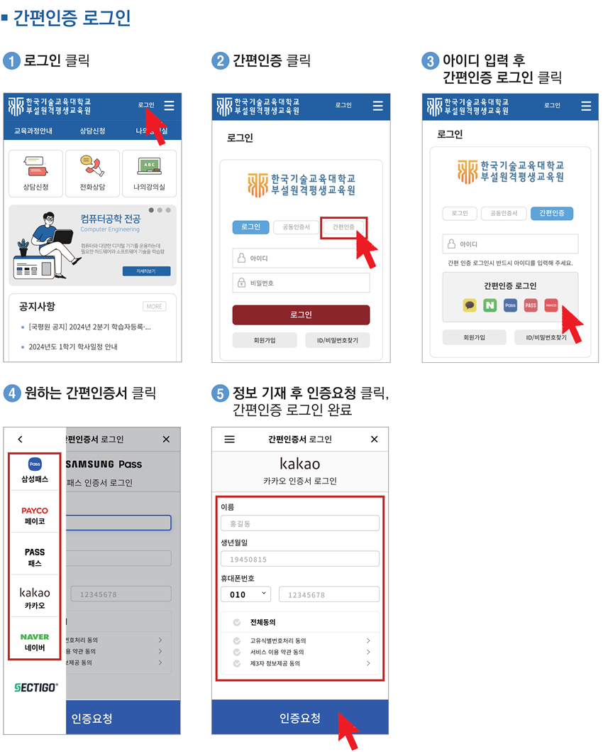 간편인증 로그인