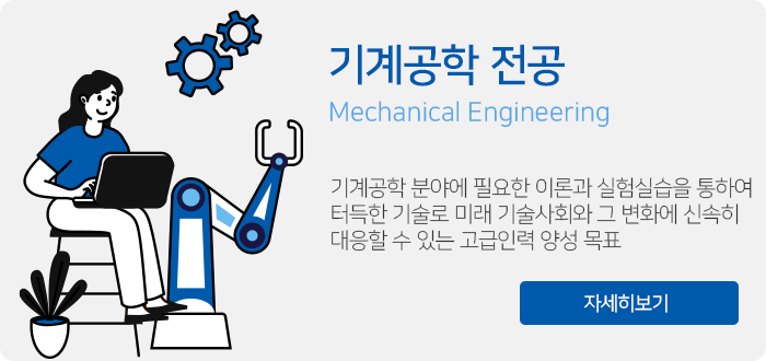 컴퓨터공학전공